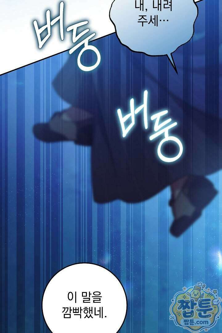 빙의자가 다녀간 후 22화 57