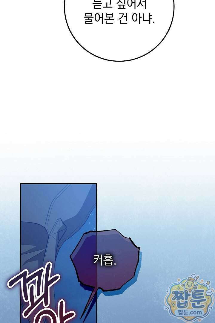 빙의자가 다녀간 후 22화 59