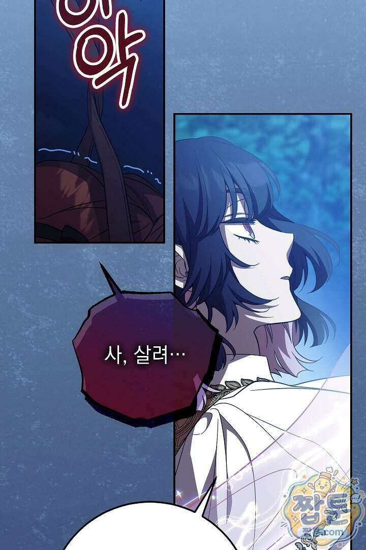 빙의자가 다녀간 후 22화 60