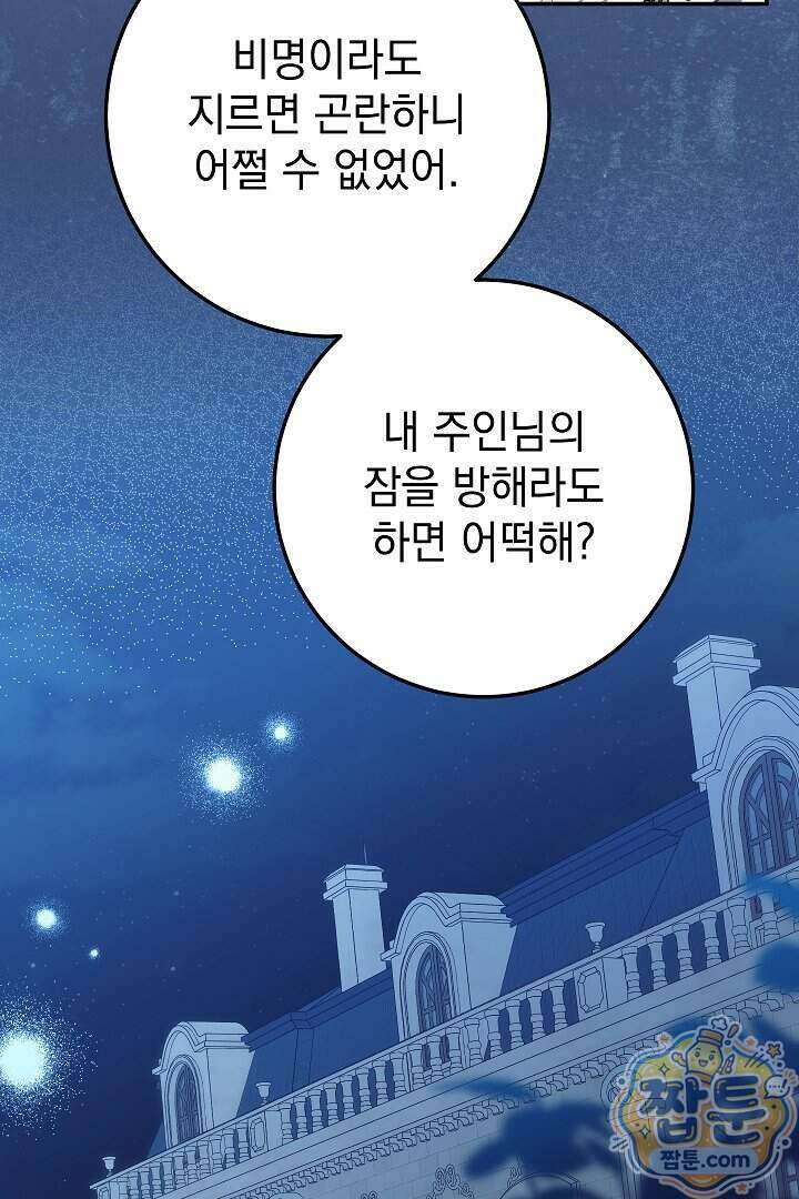 빙의자가 다녀간 후 22화 61