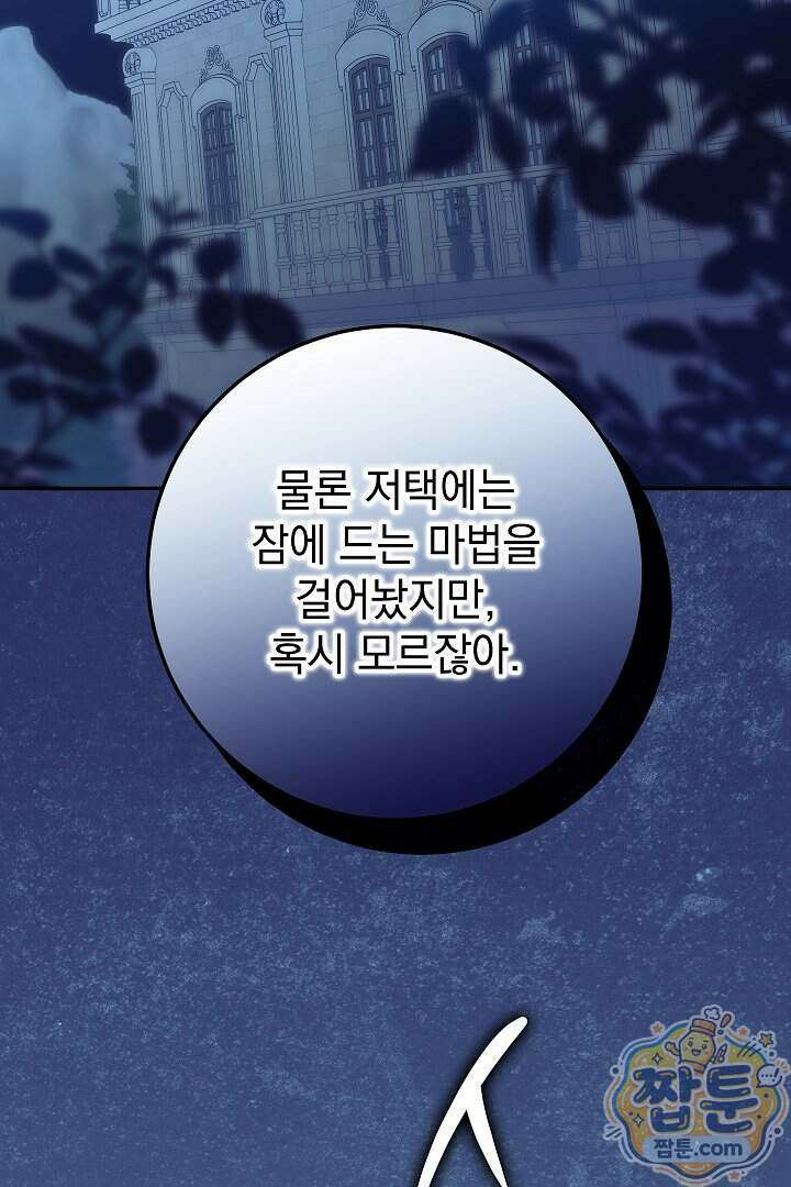 빙의자가 다녀간 후 22화 62