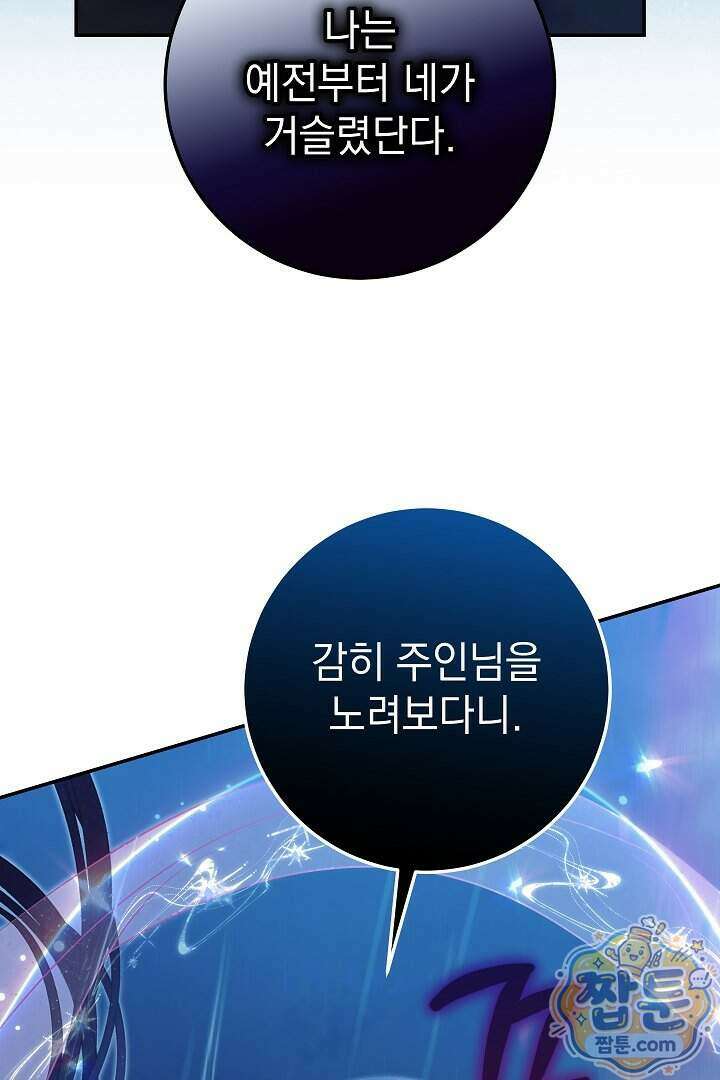 빙의자가 다녀간 후 22화 64