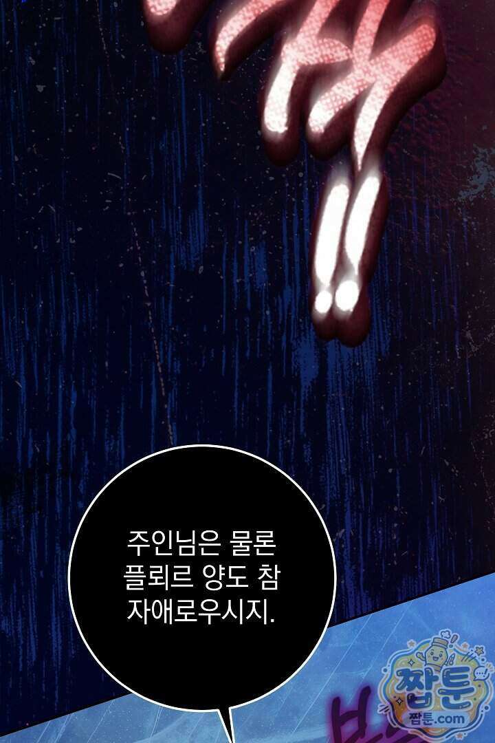 빙의자가 다녀간 후 22화 67