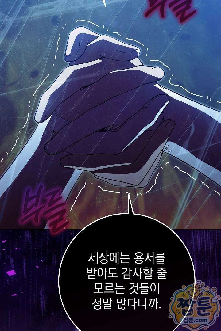 빙의자가 다녀간 후 22화 68