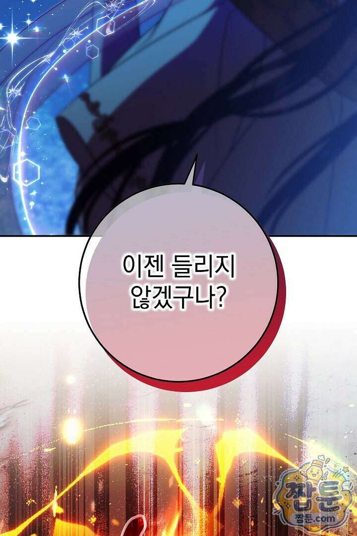 빙의자가 다녀간 후 22화 72