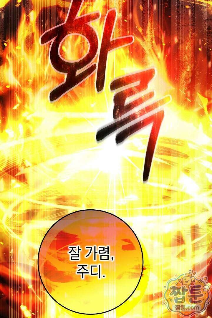 빙의자가 다녀간 후 22화 73