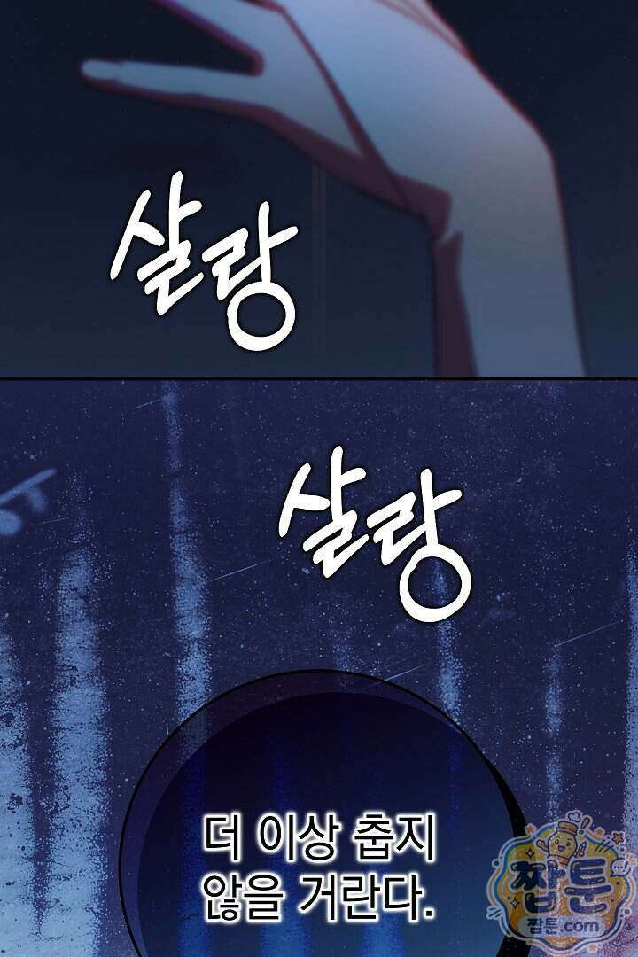 빙의자가 다녀간 후 22화 75