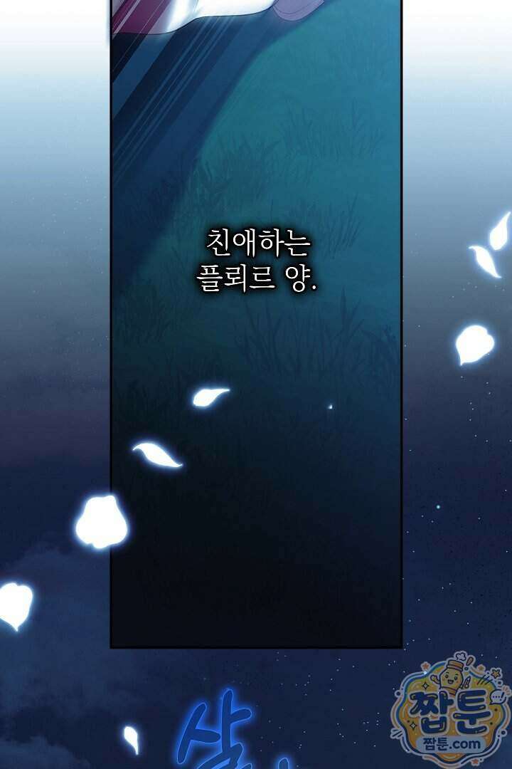 빙의자가 다녀간 후 22화 77
