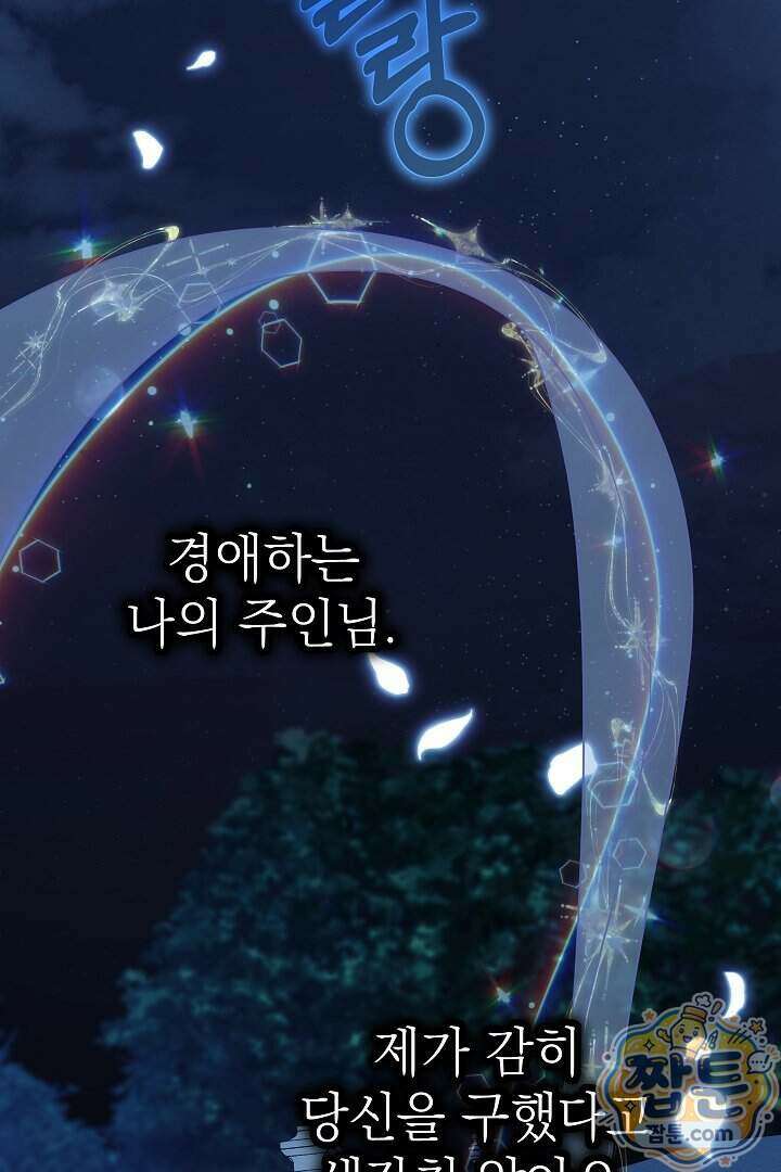 빙의자가 다녀간 후 22화 78