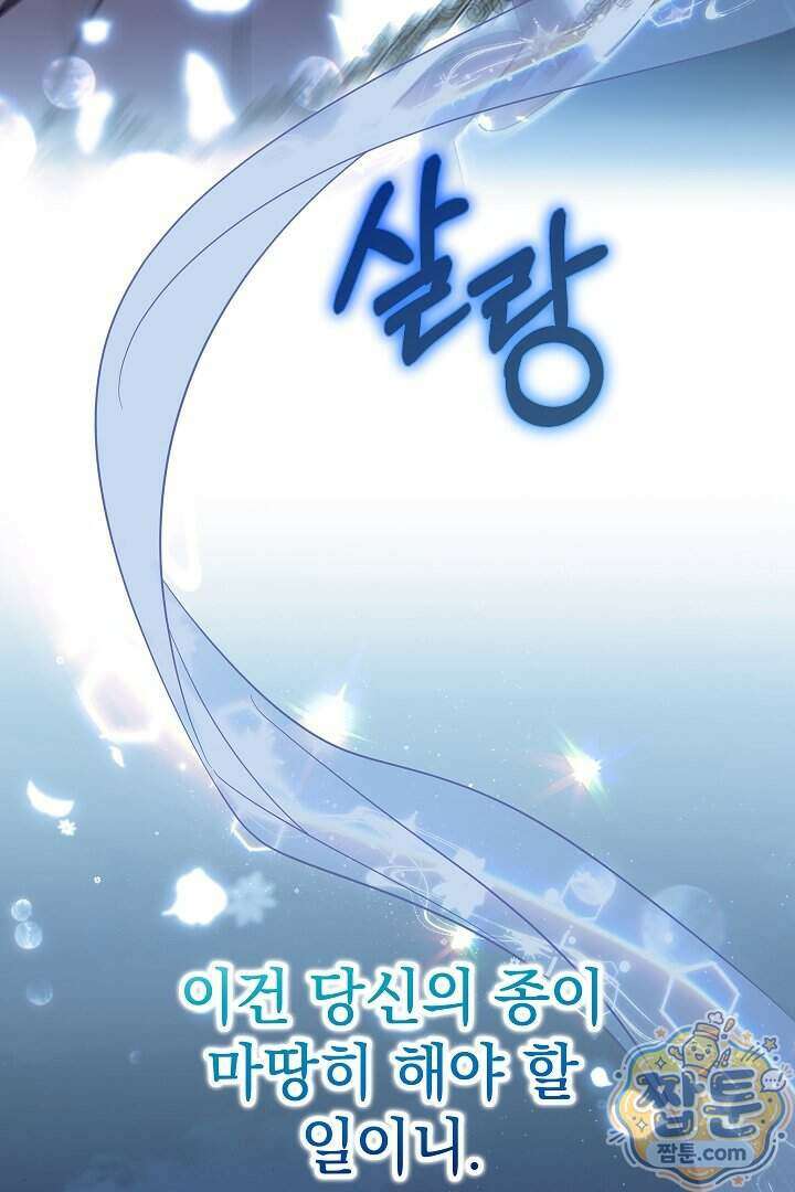 빙의자가 다녀간 후 22화 80