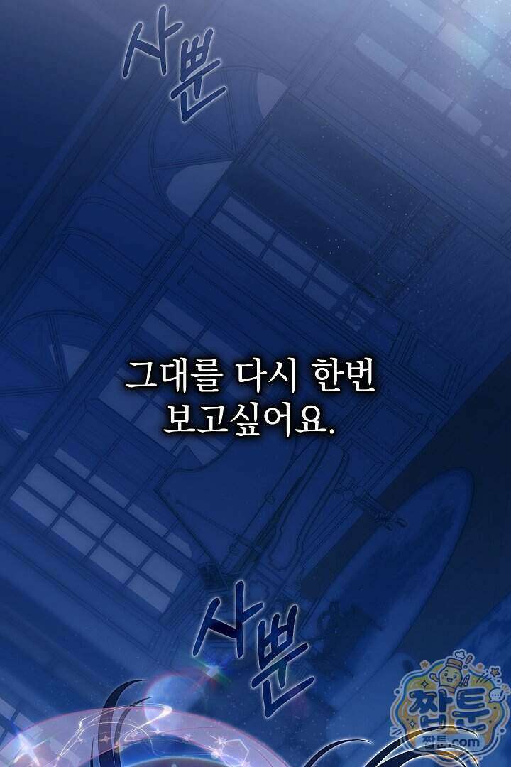 빙의자가 다녀간 후 22화 83