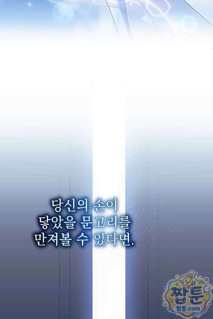 빙의자가 다녀간 후 22화 85