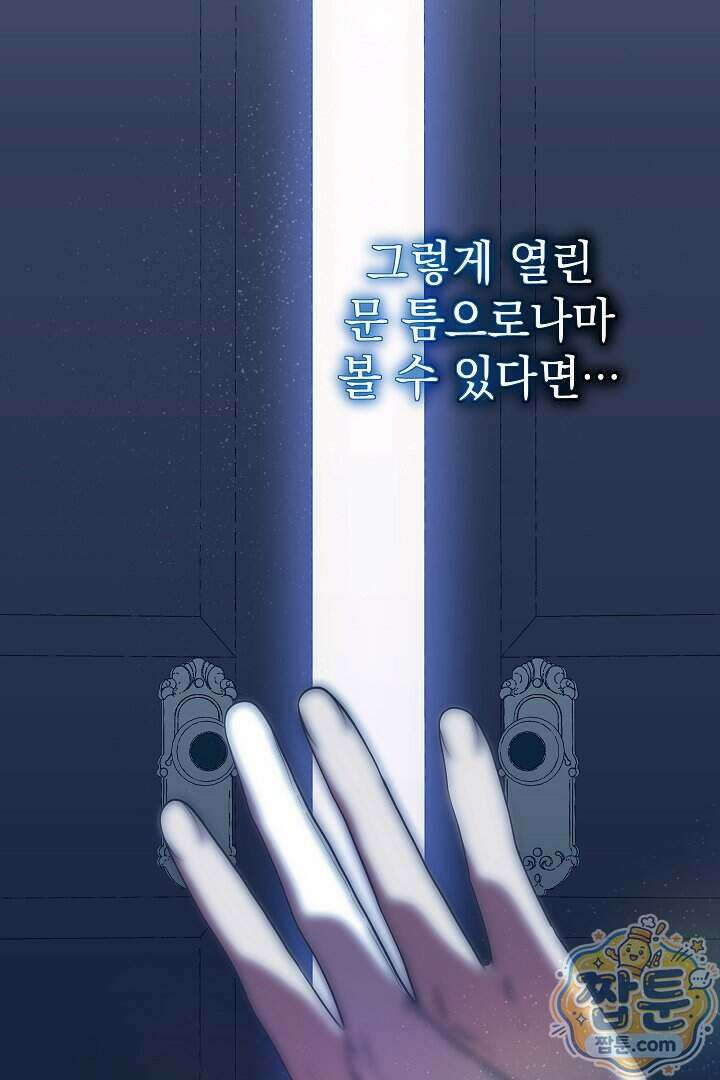 빙의자가 다녀간 후 22화 86