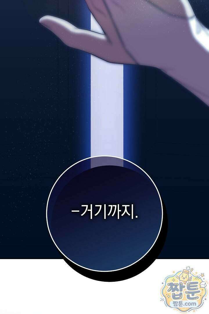 빙의자가 다녀간 후 22화 87