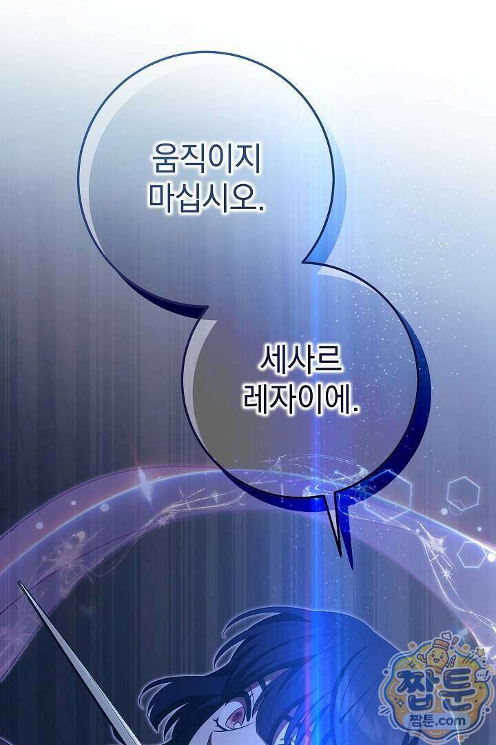 빙의자가 다녀간 후 22화 88
