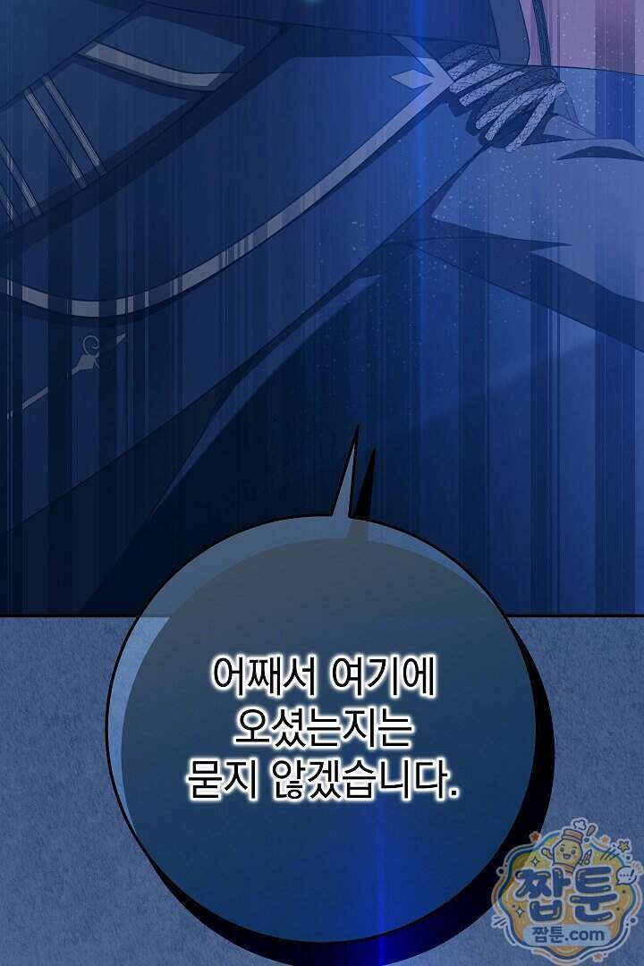 빙의자가 다녀간 후 22화 90