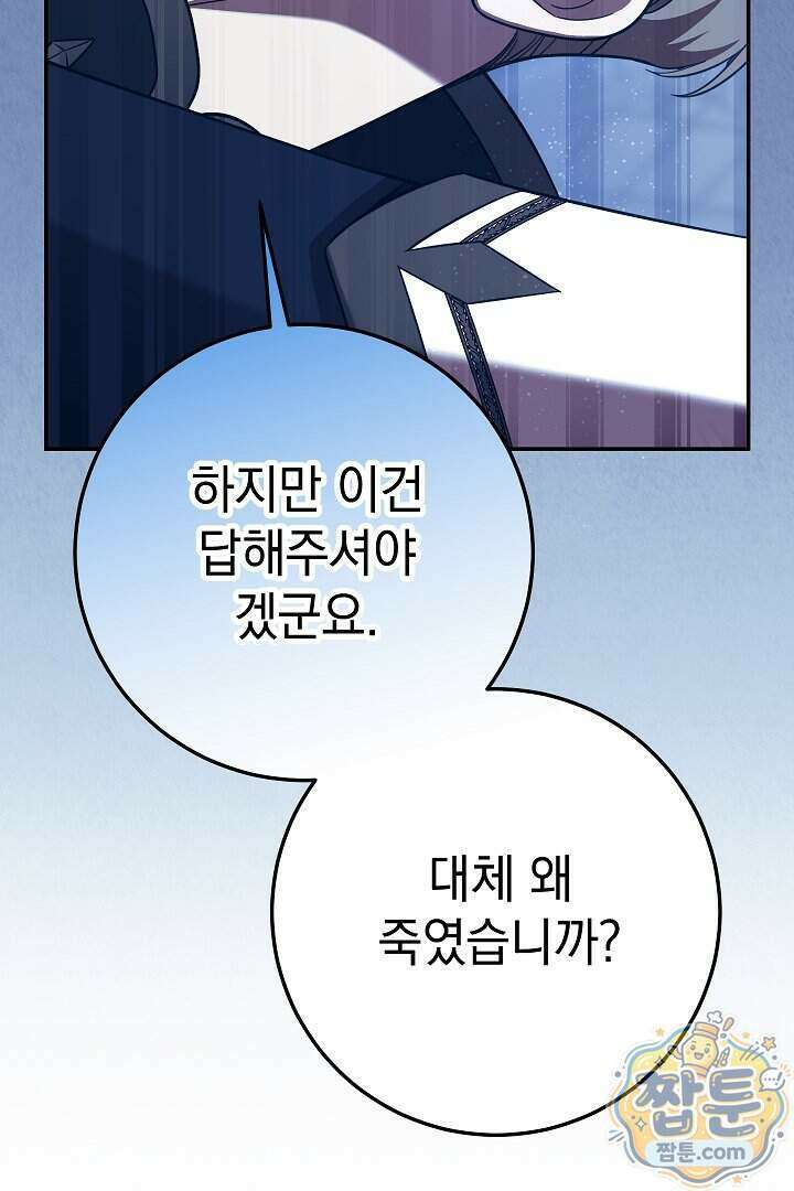 빙의자가 다녀간 후 22화 92