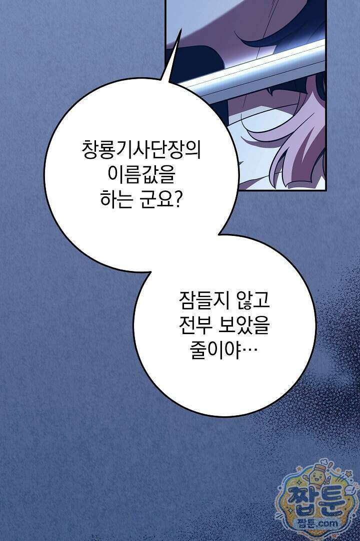 빙의자가 다녀간 후 22화 94