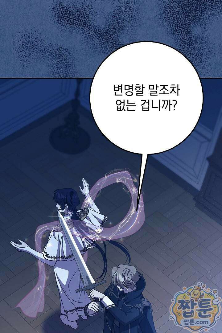 빙의자가 다녀간 후 22화 95
