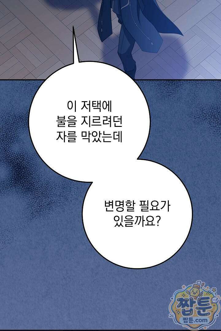 빙의자가 다녀간 후 22화 96