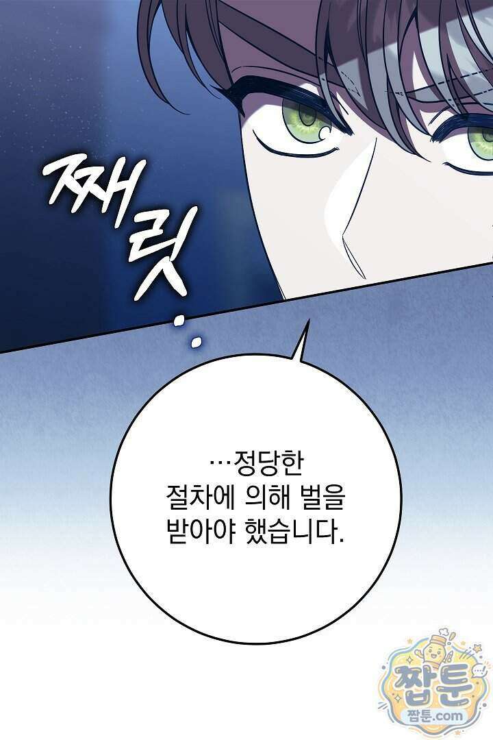 빙의자가 다녀간 후 22화 97