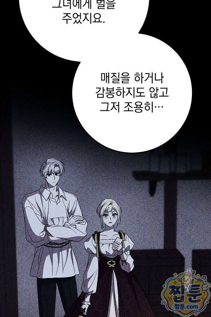 빙의자가 다녀간 후 22화 99