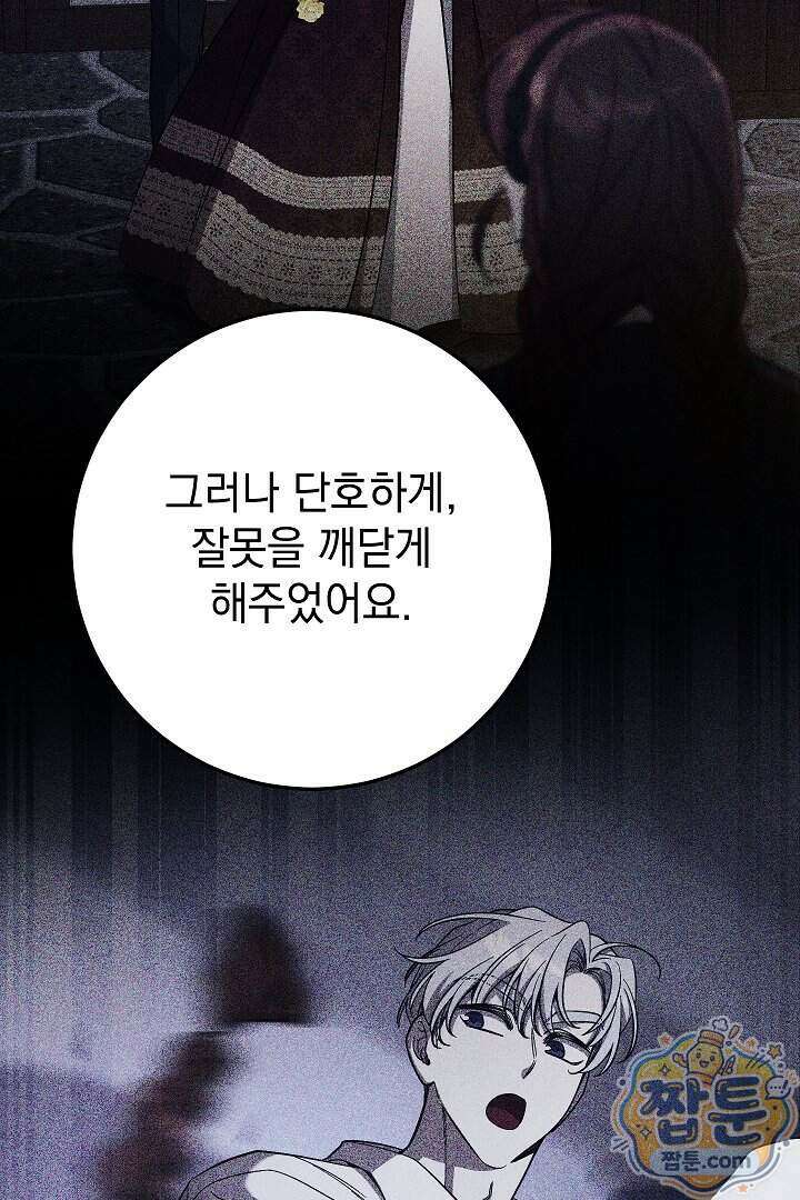 빙의자가 다녀간 후 22화 100
