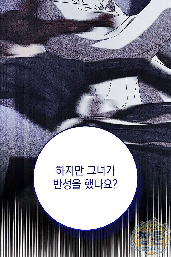 빙의자가 다녀간 후 22화 101