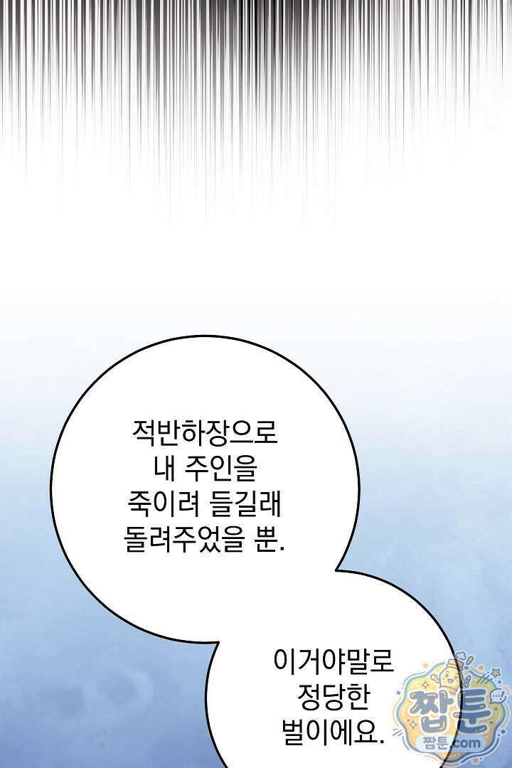 빙의자가 다녀간 후 22화 102