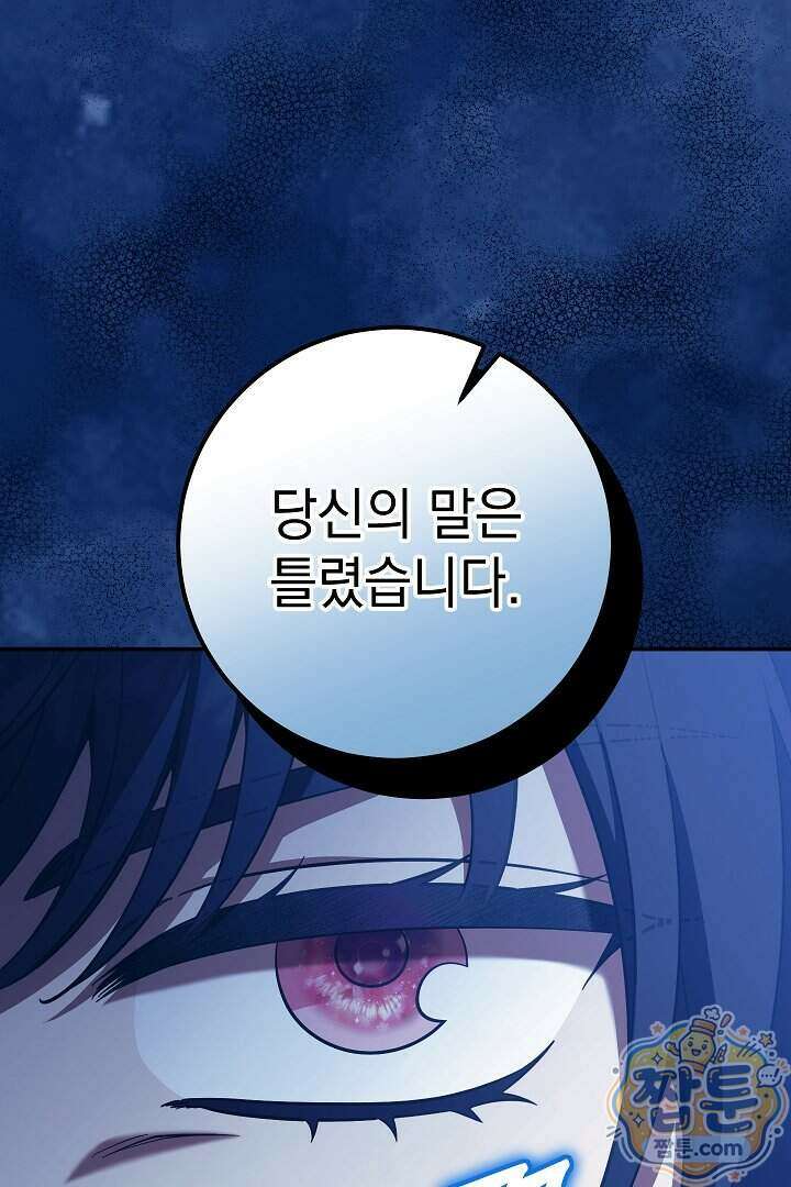 빙의자가 다녀간 후 22화 104
