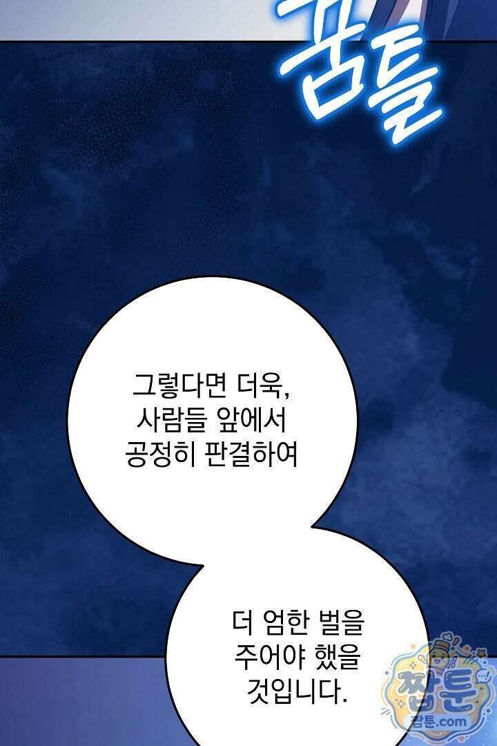 빙의자가 다녀간 후 22화 105