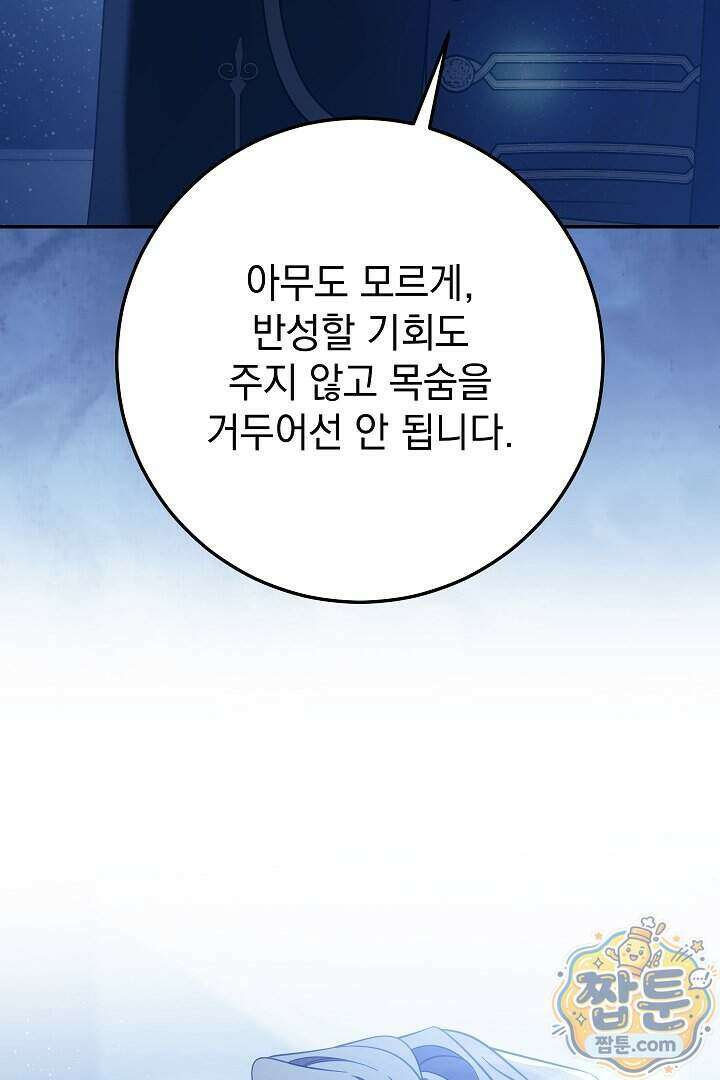 빙의자가 다녀간 후 22화 107