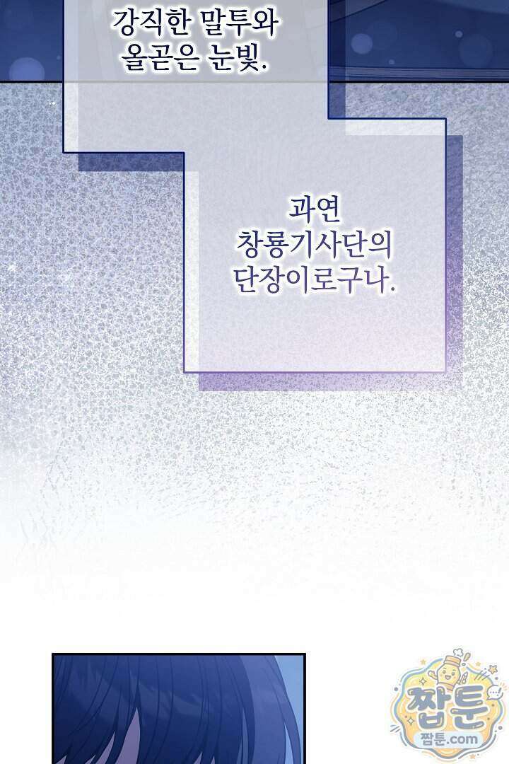 빙의자가 다녀간 후 22화 109