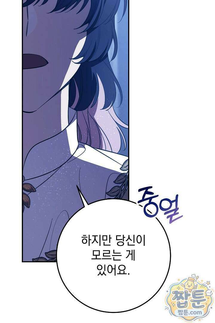 빙의자가 다녀간 후 22화 110