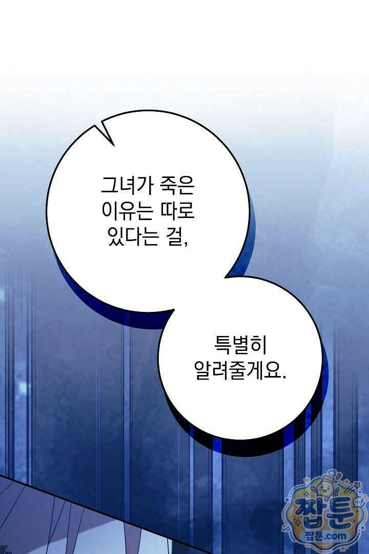 빙의자가 다녀간 후 22화 111