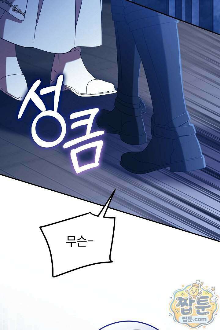 빙의자가 다녀간 후 22화 112