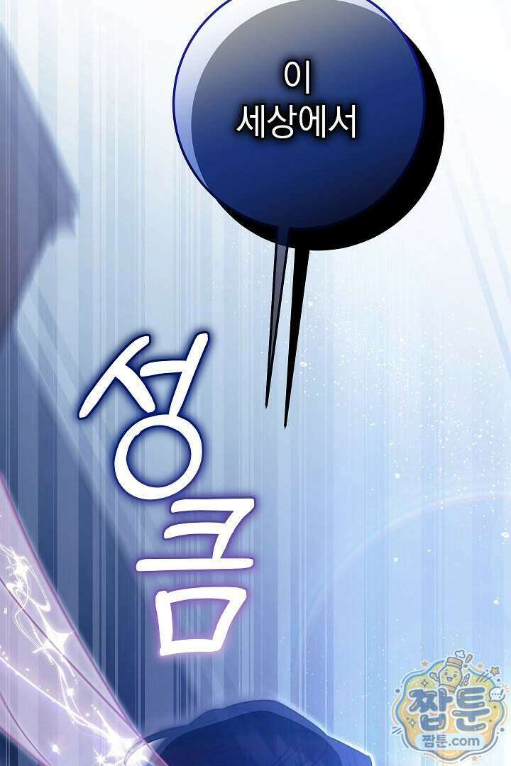 빙의자가 다녀간 후 22화 113