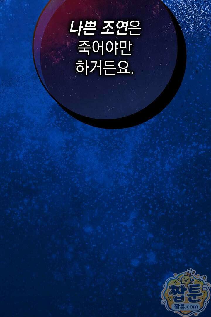 빙의자가 다녀간 후 22화 116
