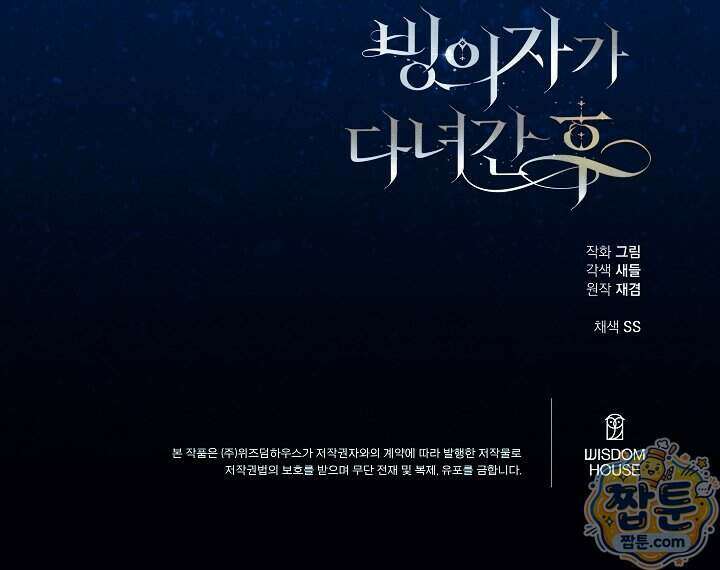 빙의자가 다녀간 후 22화 117