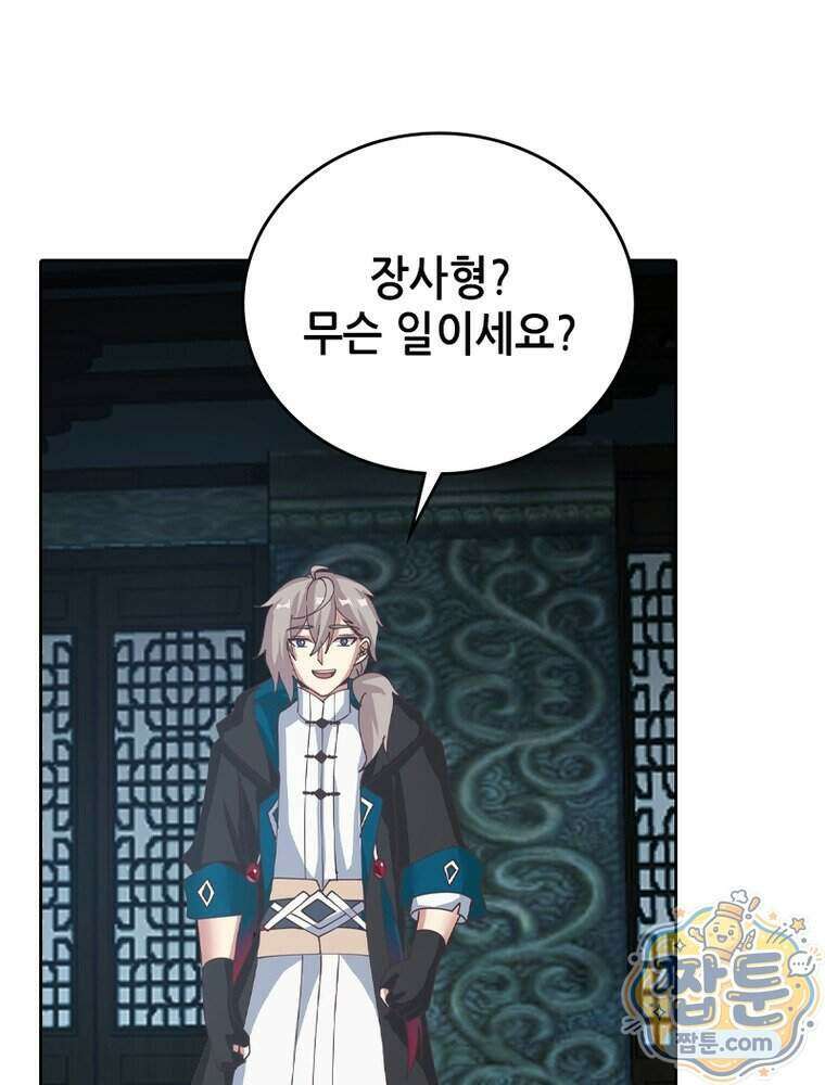 뢰신전기 244화 32