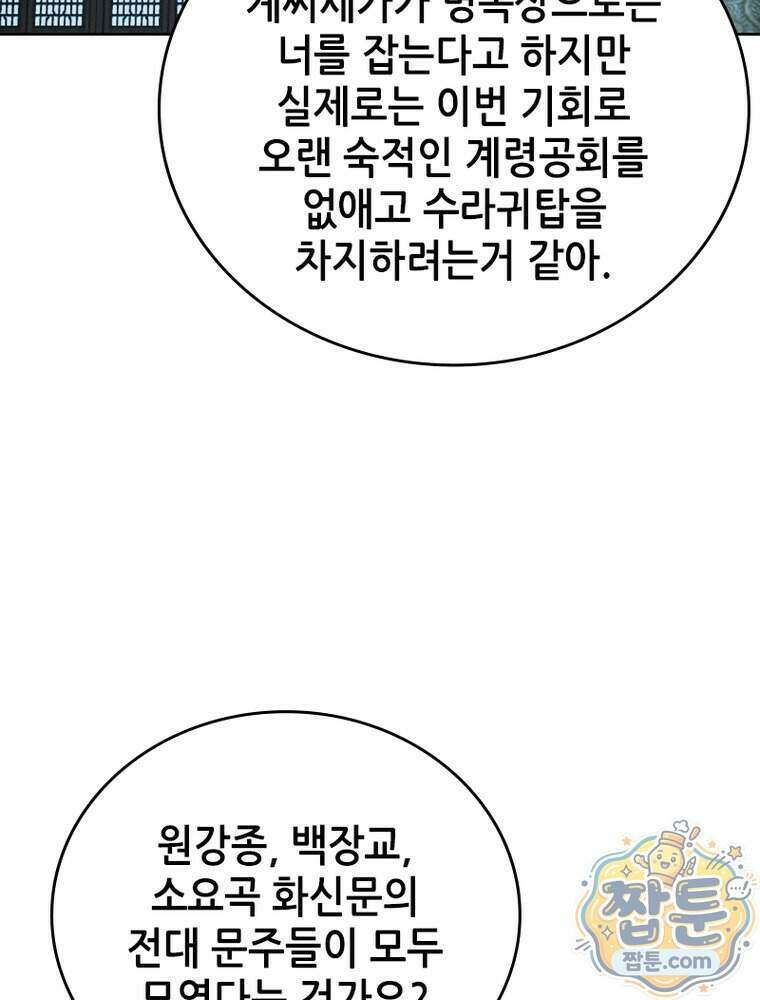 뢰신전기 244화 38