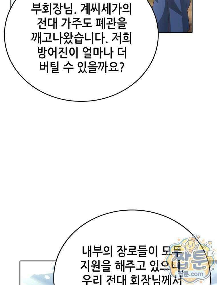 뢰신전기 244화 52