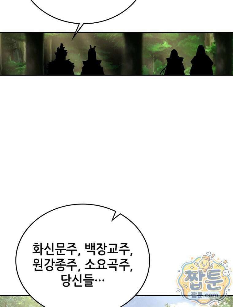 뢰신전기 244화 56