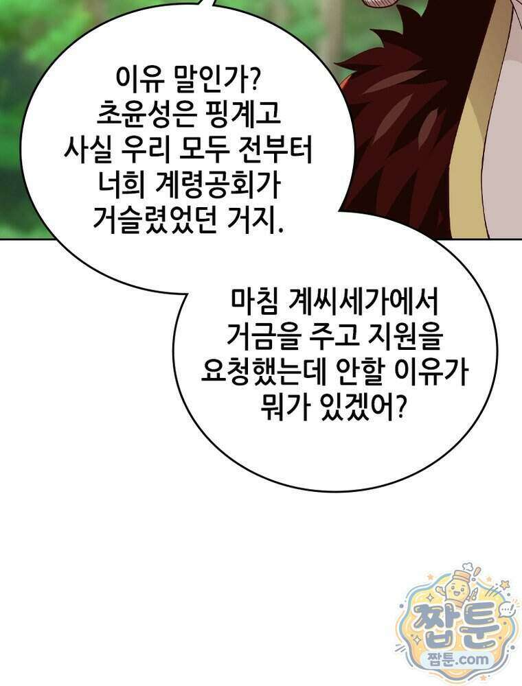 뢰신전기 244화 59