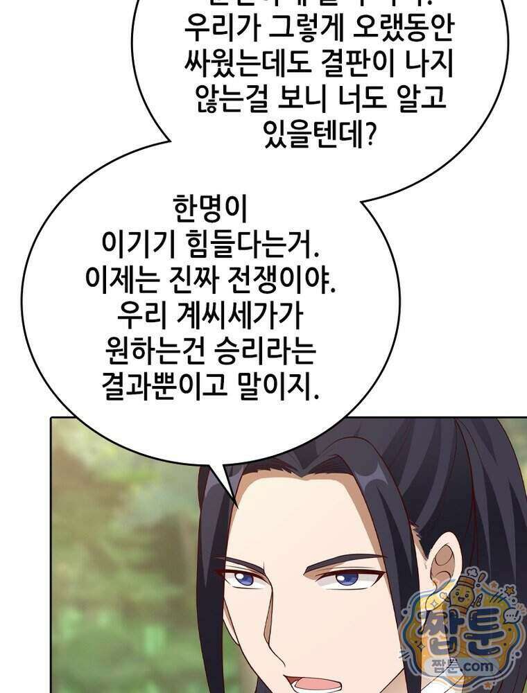 뢰신전기 244화 66