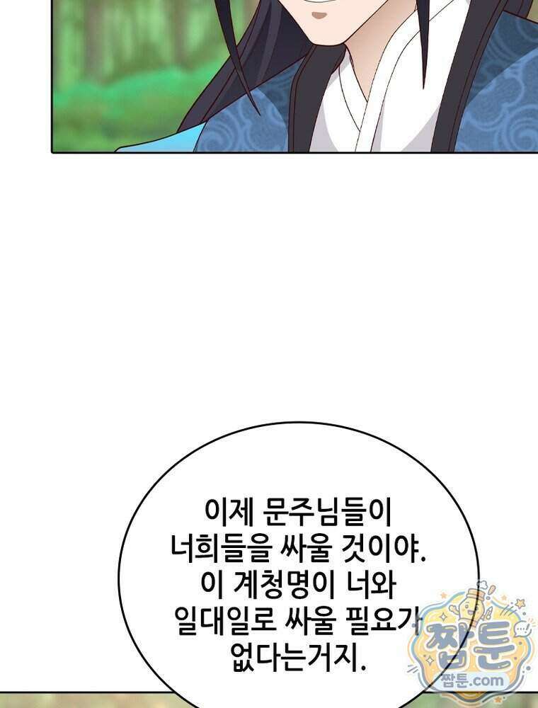 뢰신전기 244화 67