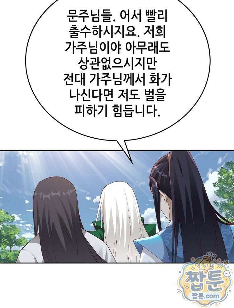 뢰신전기 244화 69