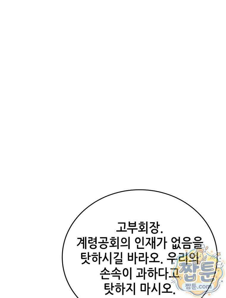 뢰신전기 244화 70