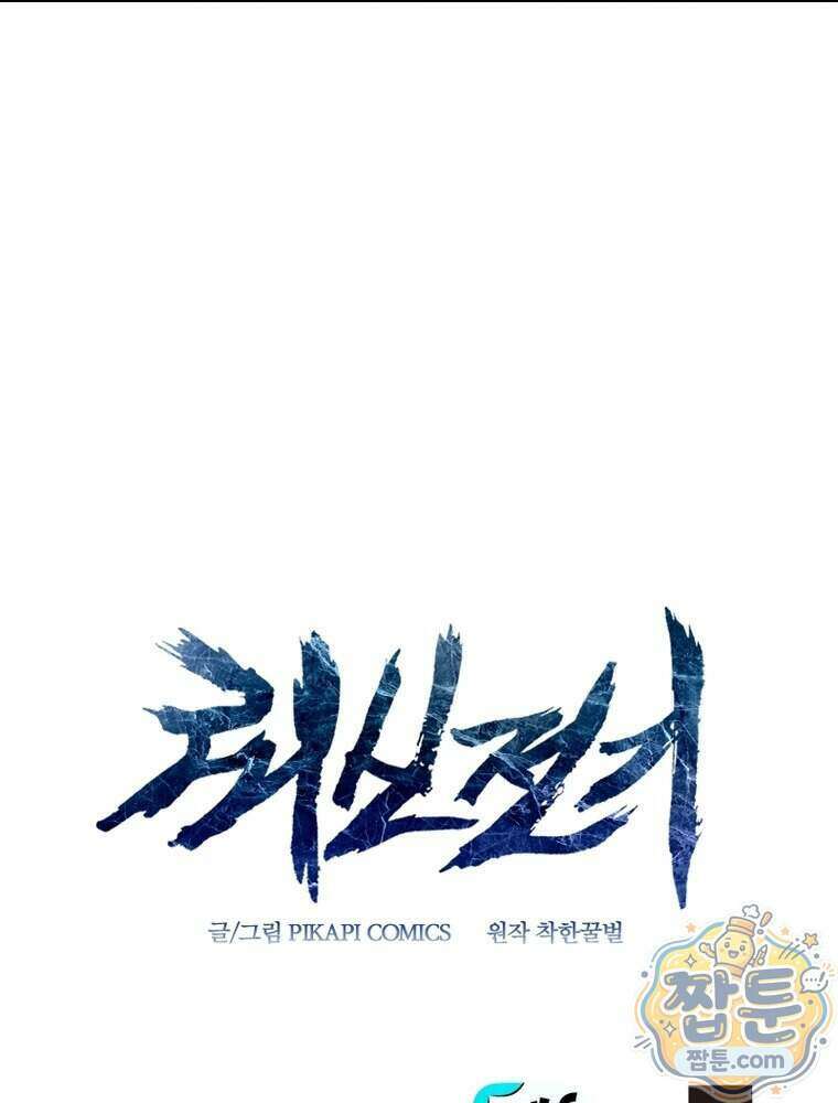 뢰신전기 244화 78