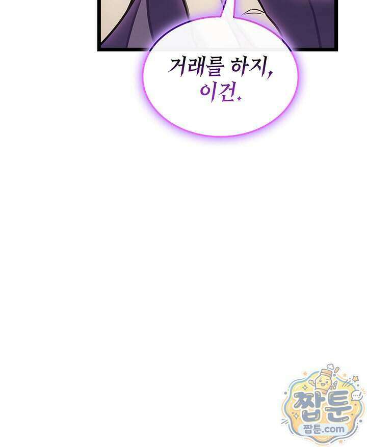 재앙급 영웅님이 귀환하셨다 184화 7